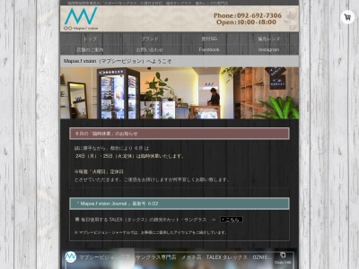 マプシービジョン(Mapse.fvision)(福岡県福岡市東区三苫5-1-40)