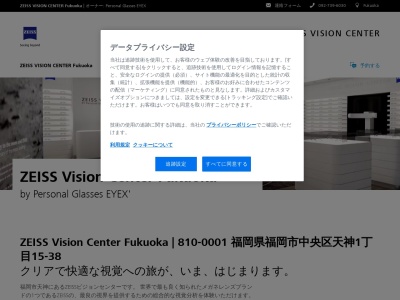 ツアイスビジョンセンター BY アイックス(福岡県福岡市中央区天神1-15-38)
