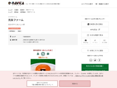 有限会社光永ファーム(千葉県君津市山滝野1593-2)