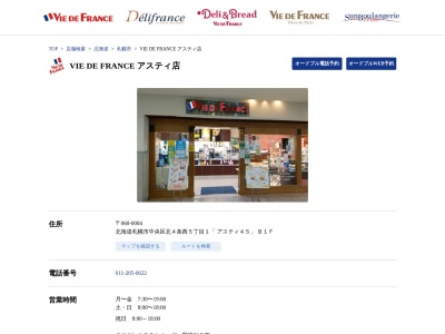 ヴィドフランスアスティ45店(北海道札幌市中央区北4条西5-1)