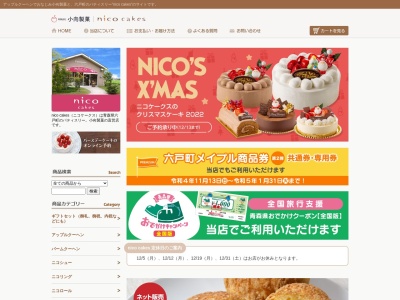 （有）小向製菓のクチコミ・評判とホームページ