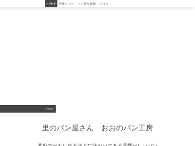 おおのパン工房(岩手県九戸郡洋野町水沢第6地割32-2)