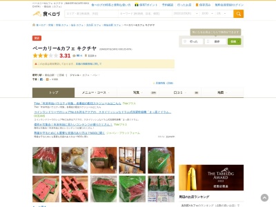 KIKUCHIYA BAKERY＆CAFE(日本、〒981-1106宮城県仙台市太白区柳生１丁目６−１)