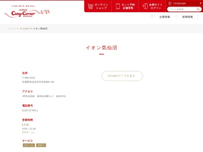 コージーコーナー イオン気仙沼店のクチコミ・評判とホームページ