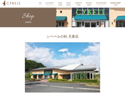 （株）シーベル天童店 パンのクチコミ・評判とホームページ