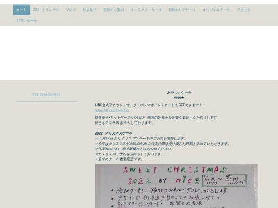 nico ケーキ屋さん(ニコ)のクチコミ・評判とホームページ