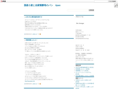 イイパン(日本、〒323-0025栃木県小山市城山町２丁目７−２４)