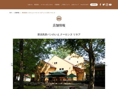 高原ベーカリー by APETITOのクチコミ・評判とホームページ