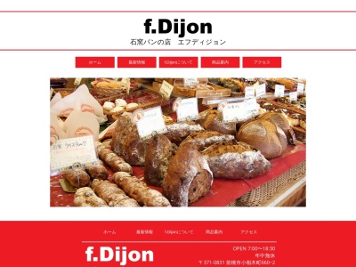 ランキング第5位はクチコミ数「254件」、評価「3.79」で「石窯パンの店 f.Dijon」