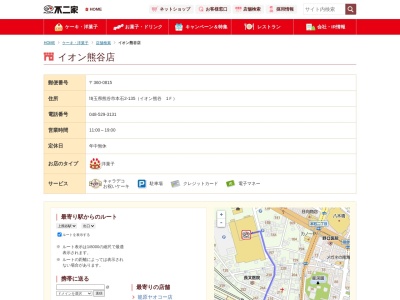 不二家 イオン熊谷店(日本、〒360-0815 埼玉県熊谷市本石２丁目２−１３５)