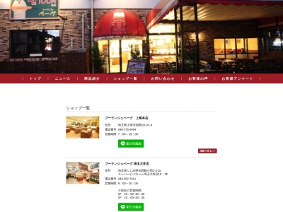 パンマルシェ狭山日高インター店(埼玉県飯能市大字芦苅場446)