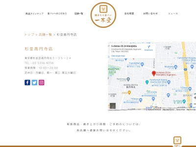 一本堂杉並高円寺店(東京都杉並区高円寺北3-35-24)