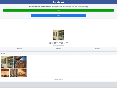 ヨシダベーカリー(日本、〒168-0082東京都杉並区久我山２丁目２３−２９ハイネス富士見ケ丘)