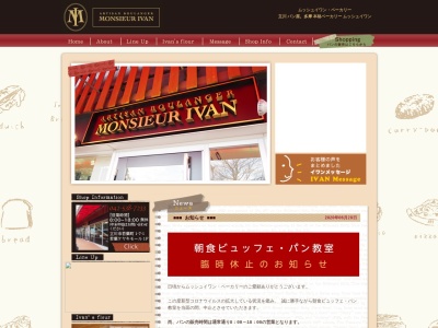 ムッシュイワン 立川店のクチコミ・評判とホームページ