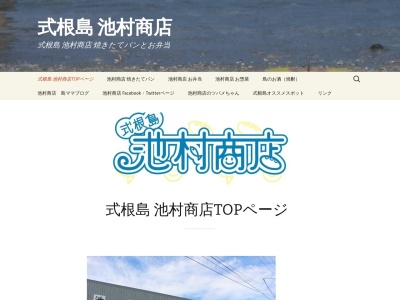 式根島 池村商店のクチコミ・評判とホームページ