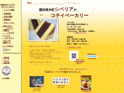 コティベーカリー(日本、〒231-0063神奈川県横浜市中区花咲町２丁目６３)