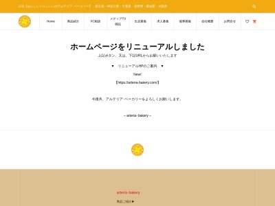 ランキング第14位はクチコミ数「0件」、評価「0.00」で「アルテリア・ベーカリー カインズホーム横須賀久里浜店」