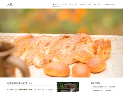 天豆のクチコミ・評判とホームページ