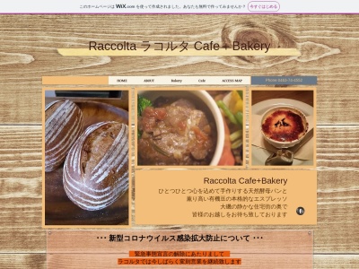 ラコルタ カフェ プラスベーカリー(日本、〒255-0001神奈川県中郡大磯町高麗１丁目１５−６)