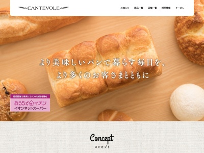 CANTEVOLE パン工場 上飯野店のクチコミ・評判とホームページ