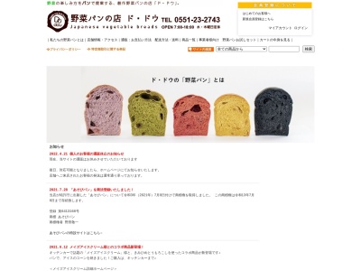 石窯パン ド・ドウのクチコミ・評判とホームページ