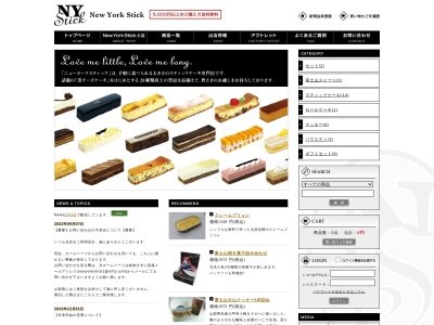 ニューヨークスティックのクチコミ・評判とホームページ