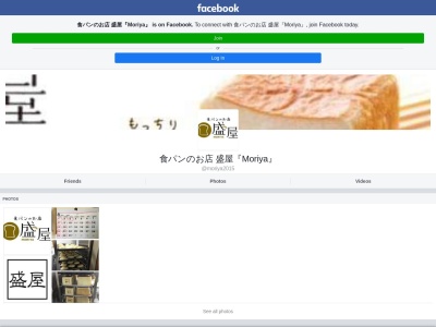 食パンのお店 盛屋「moriya」のクチコミ・評判とホームページ