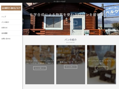ベーカリーベルグ(長野県上伊那郡南箕輪村沢尻9466-4)