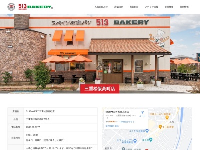 513BAKERY 松阪高町店(三重県松阪市高町203-5)