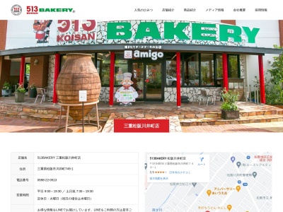 513BAKERY松阪 川井町店(三重県松阪市川井町749-1)