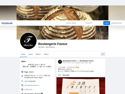 Boulangerie Faveur（ﾌﾞｰﾗﾝｼﾞｪﾘｰ ﾌｧｳﾞｰﾙ）のクチコミ・評判とホームページ