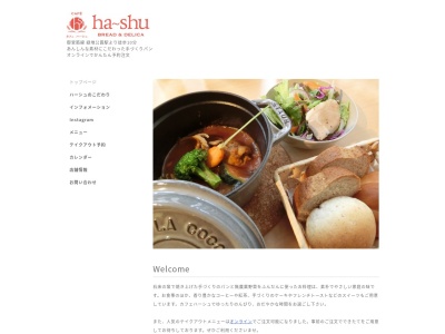 手づくりパン工房 ha~shu (ハーシュ)(日本、〒564-0063 大阪府吹田市江坂町５丁目１４−８)