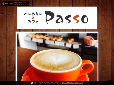 ベーカリー&カフェ passoのクチコミ・評判とホームページ