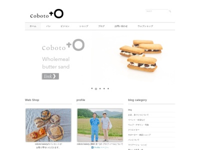 coboto bakery(日本、〒670-0817兵庫県姫路市梅ケ枝町８７３−１)