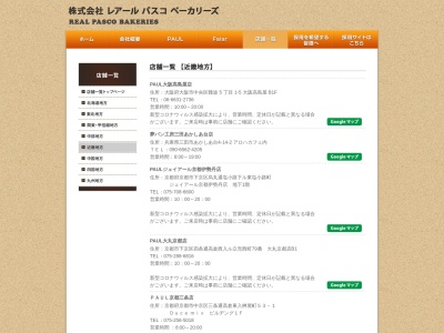 ランキング第3位はクチコミ数「124件」、評価「3.14」で「パン工場 イオン桜井店」
