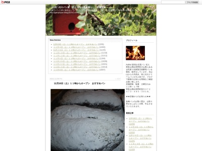 薪焼き石窯パン 岳人のクチコミ・評判とホームページ