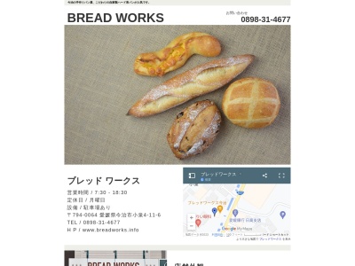 bread works 今治のクチコミ・評判とホームページ
