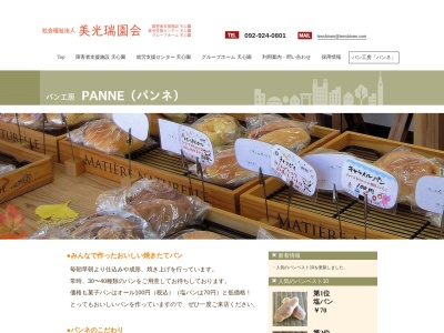 パン工房パンネ原田店のクチコミ・評判とホームページ
