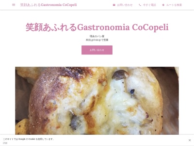 笑顔あふれるGastronomia CoCopeliのクチコミ・評判とホームページ