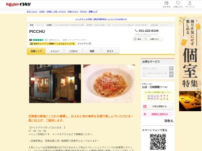 PICCHU(北海道札幌市中央区南4条西5-5)