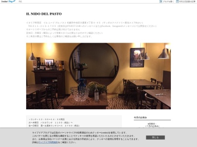 IL NIDO DEL PASTO(北海道札幌市中央区大通東4-4-45)