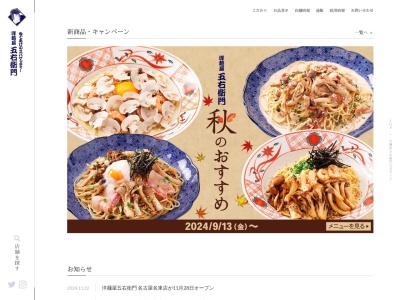 洋麺屋五右衛門 札幌パセオ店(日本、〒060-0004北海道札幌市中央区北４条西５丁目１アスティ45ﾋﾞﾙB1)