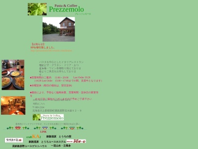 プレッツェモーロ(Prezzemolo)(北海道川上郡標茶町字塘路原野北8-52-9)