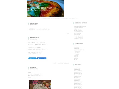ピッツェリアダ・サスィーノのクチコミ・評判とホームページ