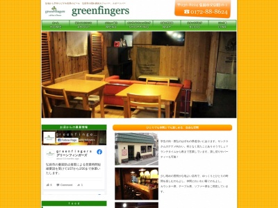 greenfingers(青森県弘前市大字文京町16-1)