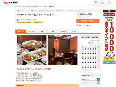 Bistrot AOKI ～ビストロ アオキ～(宮城県仙台市青葉区国分町2-13-28 2F)