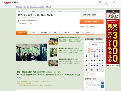 旬のベジカフェバル Best Table(福島県郡山市朝日1-14-1)
