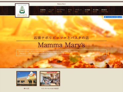 マンマ・マリィのクチコミ・評判とホームページ