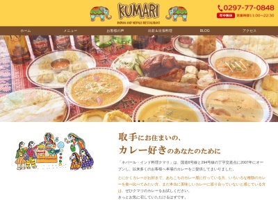 クマリ 取手店(日本、〒302-0023茨城県取手市白山１丁目８−３７)