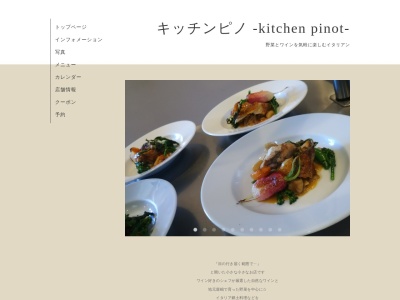 キッチン ピノ‐kitchen pinot-(日本、〒314-0031 茨城県鹿嶋市宮中（大字）4643-10, 〒314-0031)